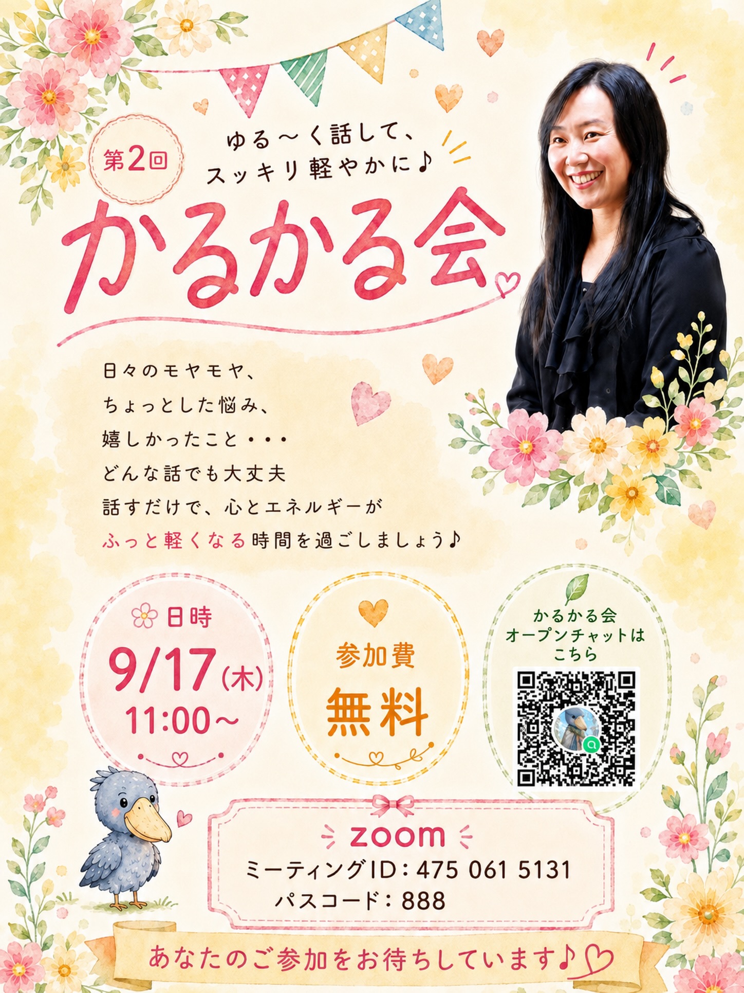 第2回かるかる会 9/17(木)11:00〜 Zoom開催 参加費無料